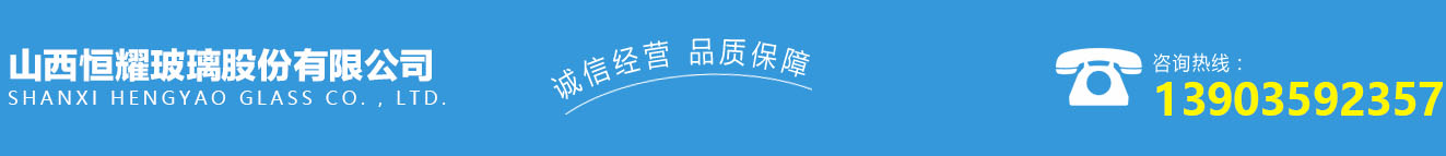 本公司主營(yíng)運(yùn)城鋼化玻璃,運(yùn)城中空玻璃,運(yùn)城夾膠玻璃,運(yùn)城low-e中空玻璃,雙層中空玻璃,中空玻璃加工中空玻璃加工,鋼化玻璃加工,鋼化夾膠玻璃,臨猗雙層中空玻璃。