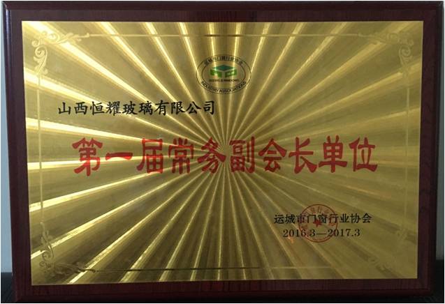 榮譽(yù)資質(zhì)-常務(wù)副會(huì)長(zhǎng)單位